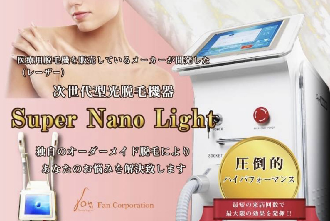 Super Nano Light　スーパーナノライト